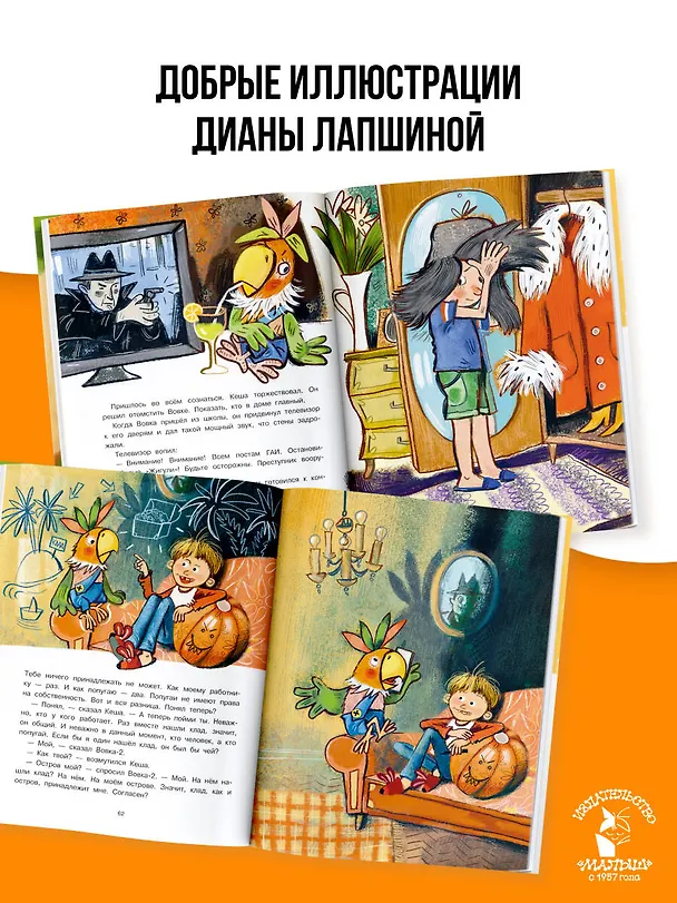 Книга Приключения попугая Кеши (Александр Курляндский) — 7