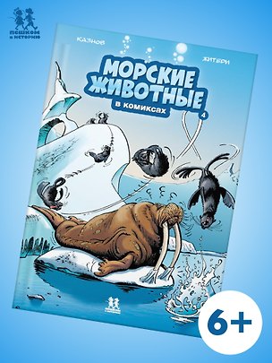 Книга Морские животные. Том 4 ()