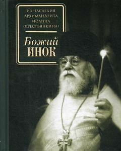 Книга Божий инок () — 1