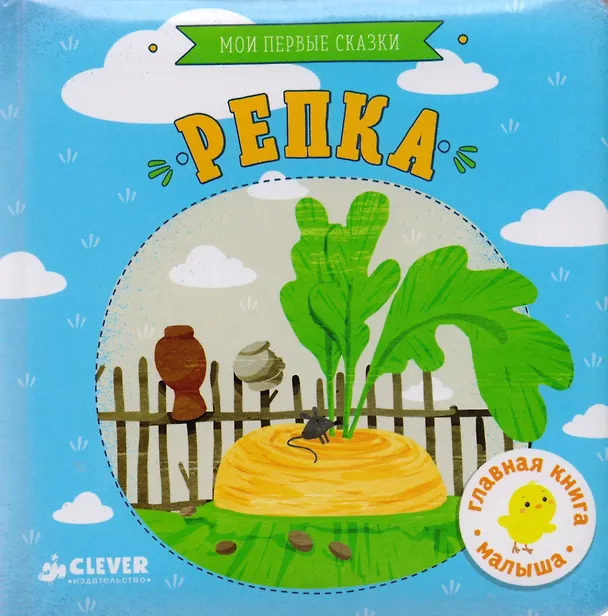 Книга Репка. () — 1