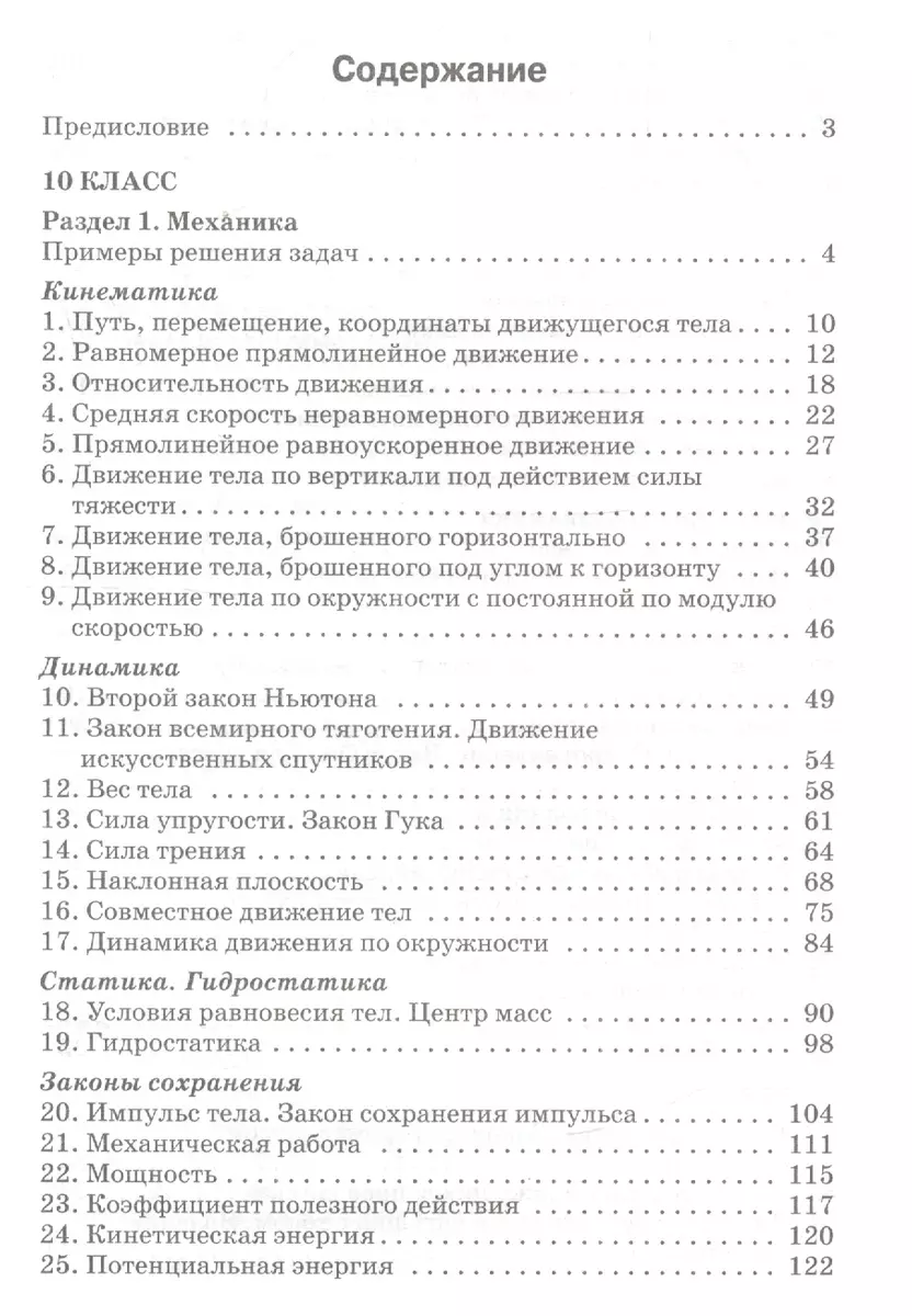 Сборник задач по физике 10-11 кл. (3 изд) Московкина (ФГОС) - купить книгу  с доставкой в интернет-магазине «Читай-город». ISBN: 978-5-408-04958-5