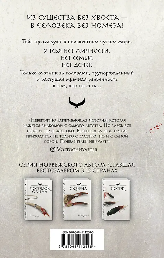 Книга Скверна (Сири Петтерсен) — 2