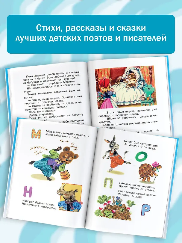 Книга Большая хрестоматия для 1-4 классов. (Надежда Гусарова, Максим Горький) — 6