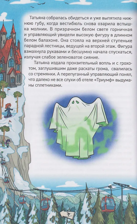 Книга Кефир, Гаврош и Рикошет. Каникулы с привидениями (Евгений Гаглоев) — 3
