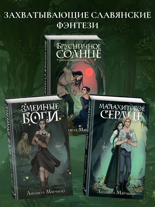 Книга Брусничное Солнце (Лизавета Мягчило) — 8