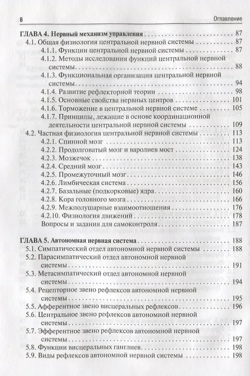 Книга Нормальная физиология с курсом физиологии челюстно-лицевой области : учебник () — 3