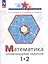 Математика. Олимпиадные задания. 1-2 классы — 2949289 — 1