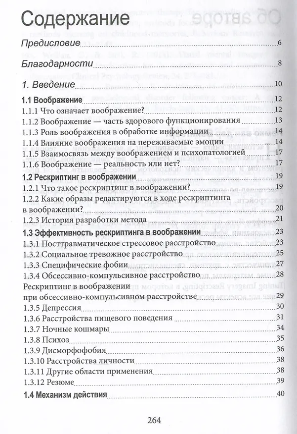 Книга Рескриптинг в воображении. Теория и практика (Ремко Ван дер Вайнгаарт) — 2