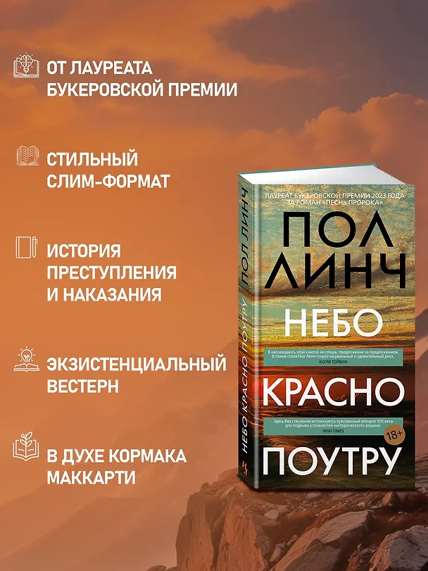 Книга Небо красно поутру (Пол Линч) — 6
