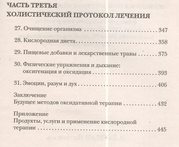 Книга Кислород по рецепту (Натаниэль Альтман) — 4