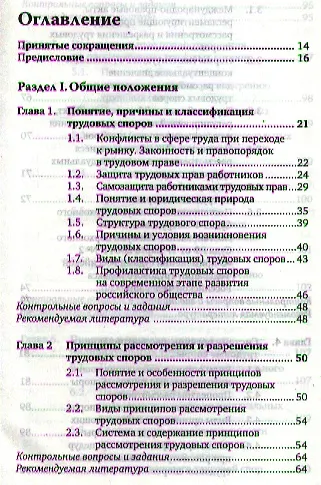 Книга Трудовые споры: теория и практика : учеб.-практич. пособие для вузов (Виктор Федин) — 2