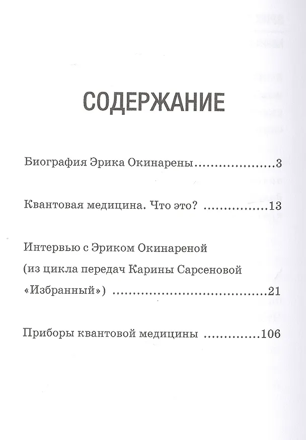 Книга Легенда Евразии: Эрик Окинарена: Квантовая медицина (Карина Сарсенова) — 2