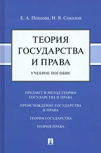Теория государства и права: учебное пособие