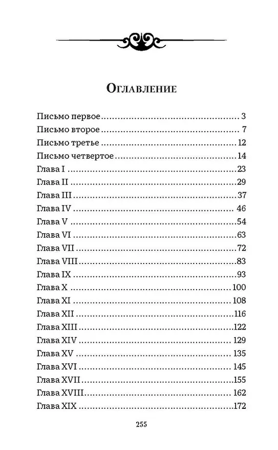Книга Франкенштейн, или Современный Прометей (Мэри Шелли) — 3