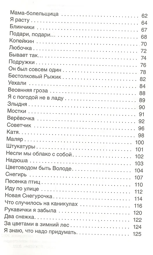 Книга Стихи для детей (Агния Барто) — 3