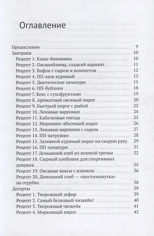 Книга Ешь и худей: Сборник ПП-рецептов и рекомендаций от диетолога Юлии Сафроновой (Юлия Сафронова) — 2