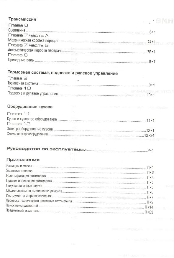 Книга Volvo S60  2000-2008. Ремонт и техничекое обслуживание. (Мартин Рендалл) — 3