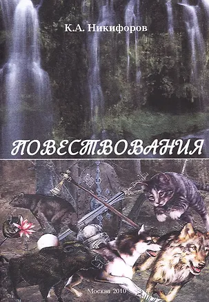 Книга Повествования. ()