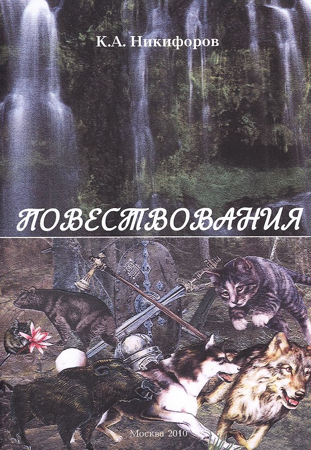 Книга Повествования. () — 1