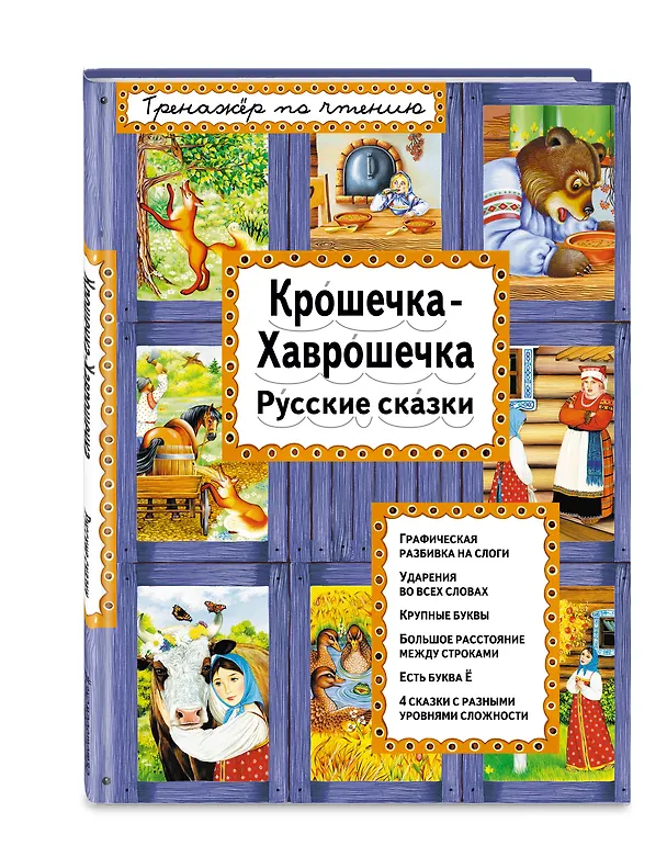 Книга Крошечка-Хаврошечка () — 4