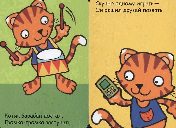 Книга Алло, котенок! (Мария Романова) — 2