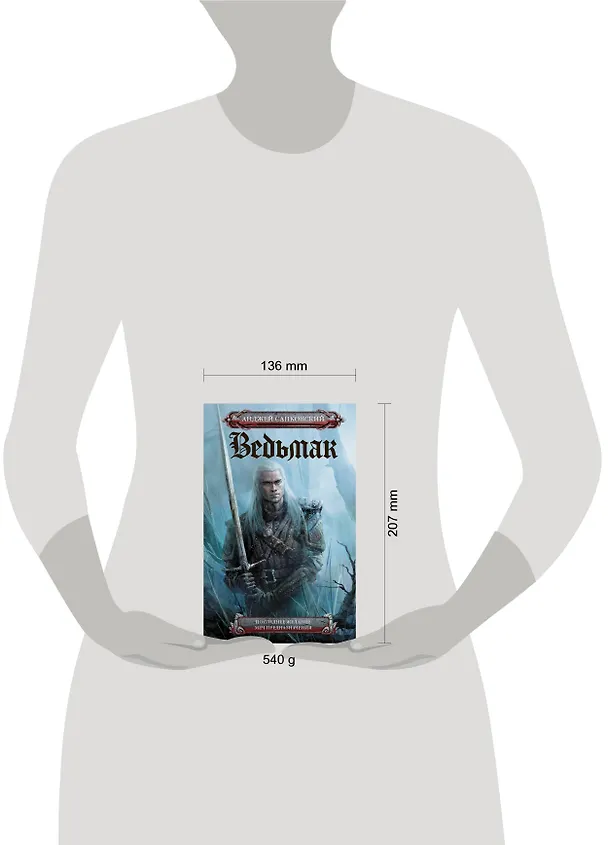 Книга Последнее желание. Меч предназначения (Анджей Сапковский) — 12