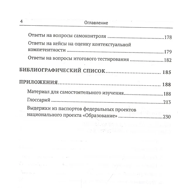 Книга Проектный менеджмент в образовании. Книга 2. Объекты управления () — 3