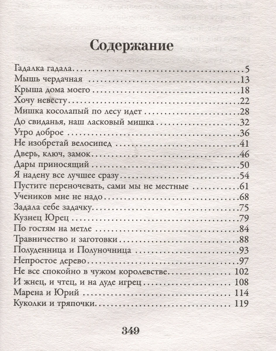 Ведьма Агнета. Демон-помощник и заколдованная комната (Евгения Потапова) -  купить книгу с доставкой в интернет-магазине «Читай-город». ISBN:  978-5-17-162130-8