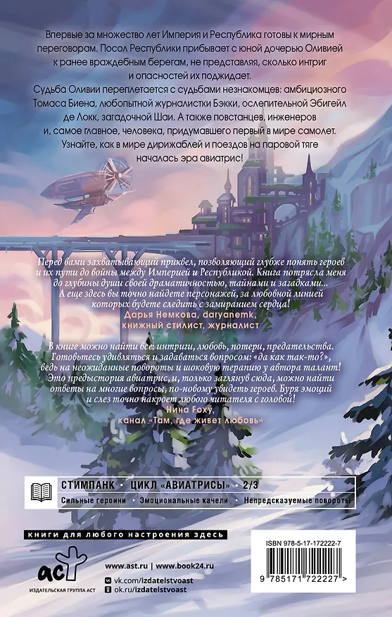 Книга Авиатрисы. Начало (Ами Д. Плат) — 2