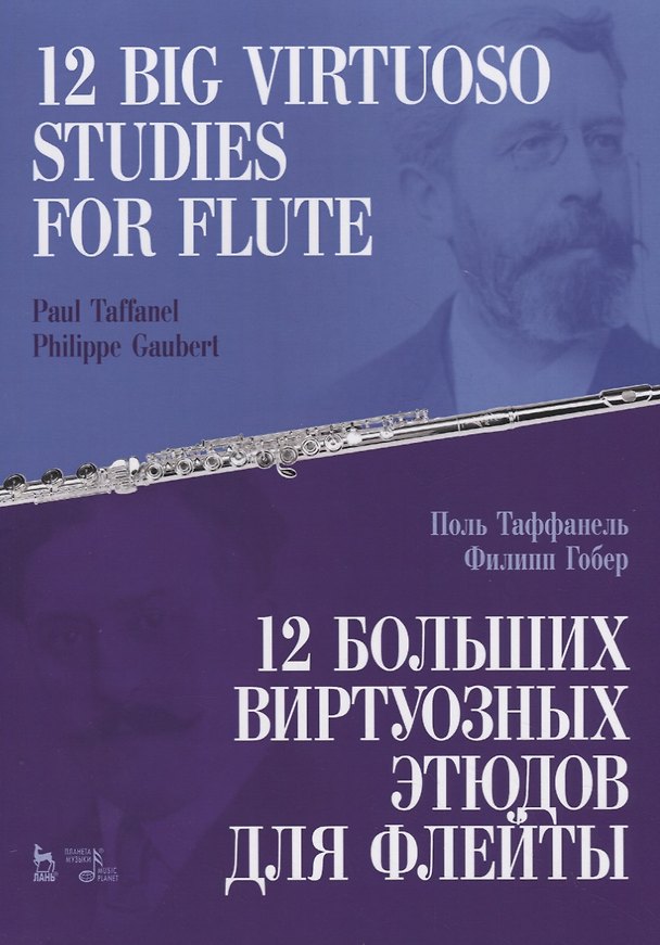 Книга 12 больших виртуозных этюдов для флейты () — 1