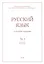 Русский язык в научном освещении № 1 (35) 2018 (м) — 2844772 — 1