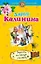 Верхом на птице счастья: роман — 2404817 — 1
