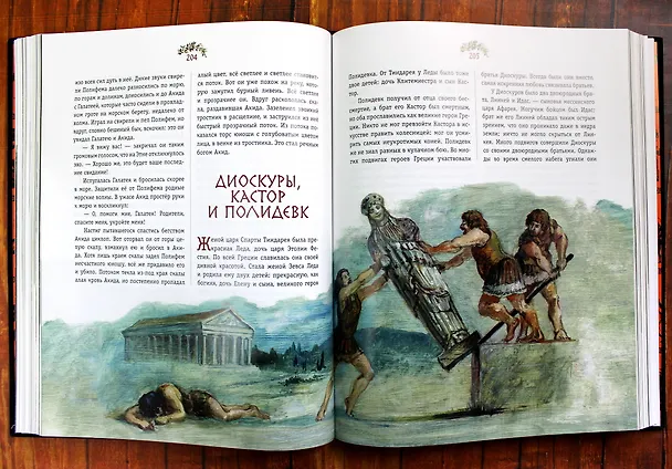 Книга Мифы Древней Греции (ил. А. Власовой) (Николай Кун) — 16