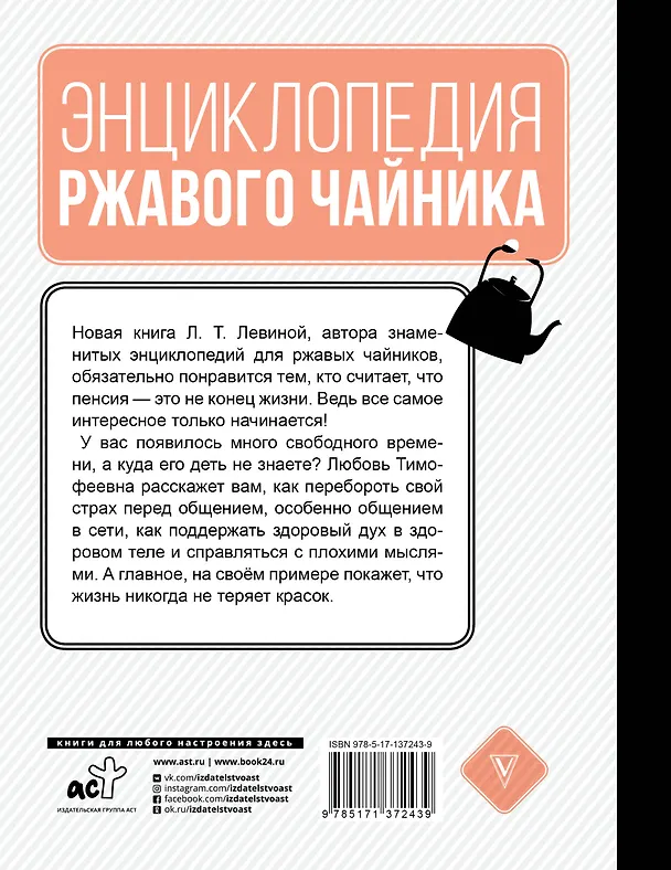 Книга Клуб деловых старух. Жизнь на пенсии только начинается (Любовь Левина) — 2