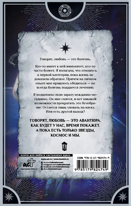 Книга Синий вирус любви (Наталья Косухина) — 2