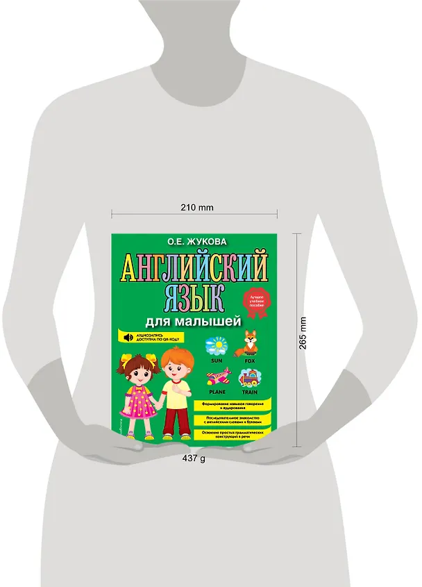Книга Английский язык для малышей (Ольга Жукова) — 9