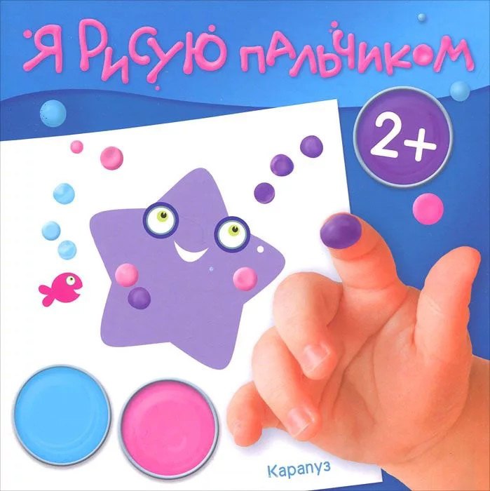 None Я рисую пальчиком. Море (для детей 2-4 лет)