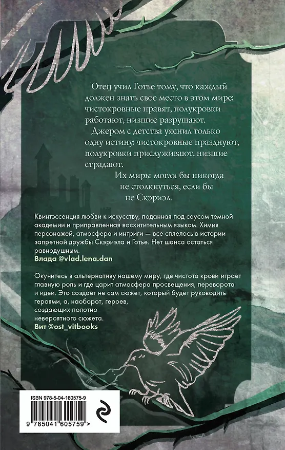 Книга Песнь Сорокопута (Фрэнсис Кель) — 2