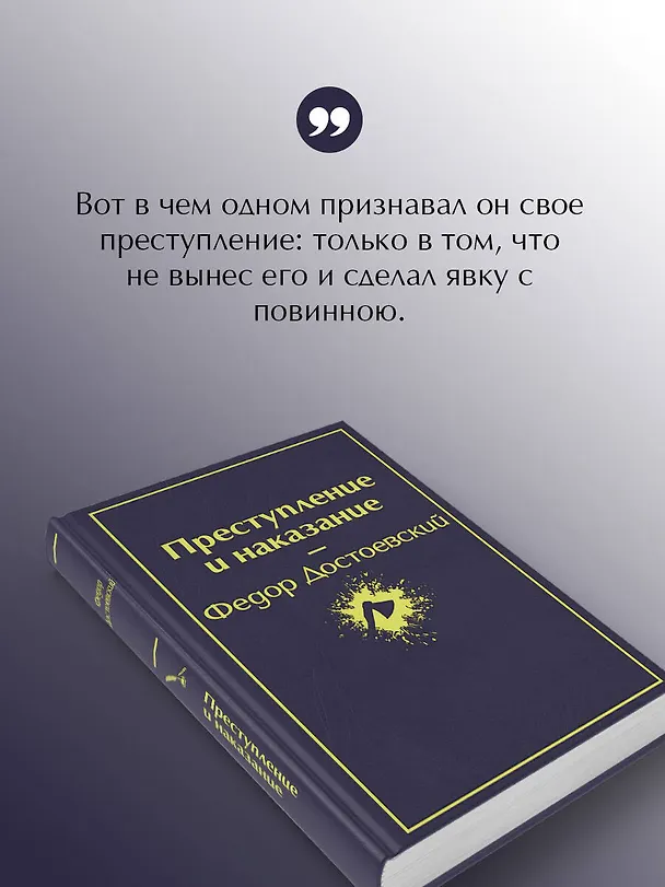 Книга Преступление и наказание (Федор Достоевский) — 9