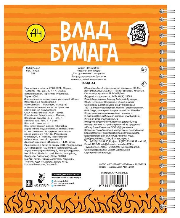 Книга Влад А4: стикербук () — 8