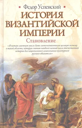 История Византийской империи. Становление — 2292370 — 1