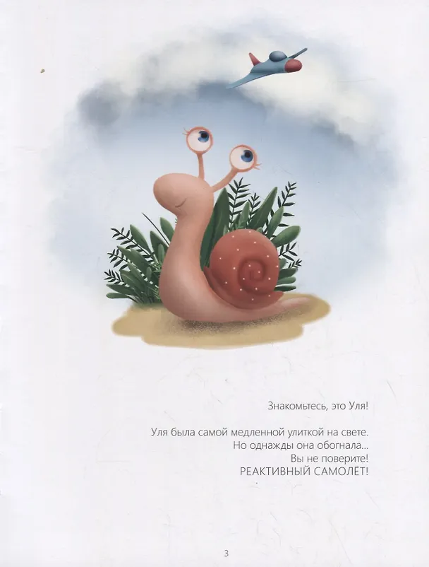 Книга Ползи, Уля, ползи (Юлия Иванова) — 2