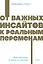 От важных инсайтов к реальным переменам. Как мыслить и жить по-новому. NEON Pocketbooks — 3109397 — 1