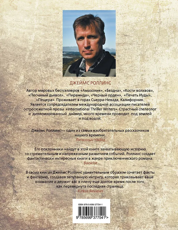 Книга Кости волхвов (Джеймс Роллинс) — 2