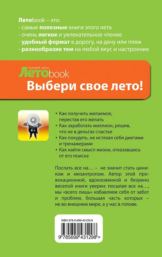 Книга Fuck It. Послать все на... Философия на лето (Джон Паркин) — 2