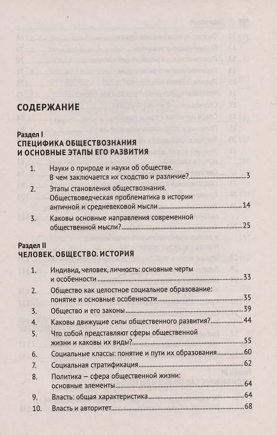 Книга Обществознание. Учебное пособие (Михаил Марченко, Михаил Глазунов, Иван Гобозов) — 3