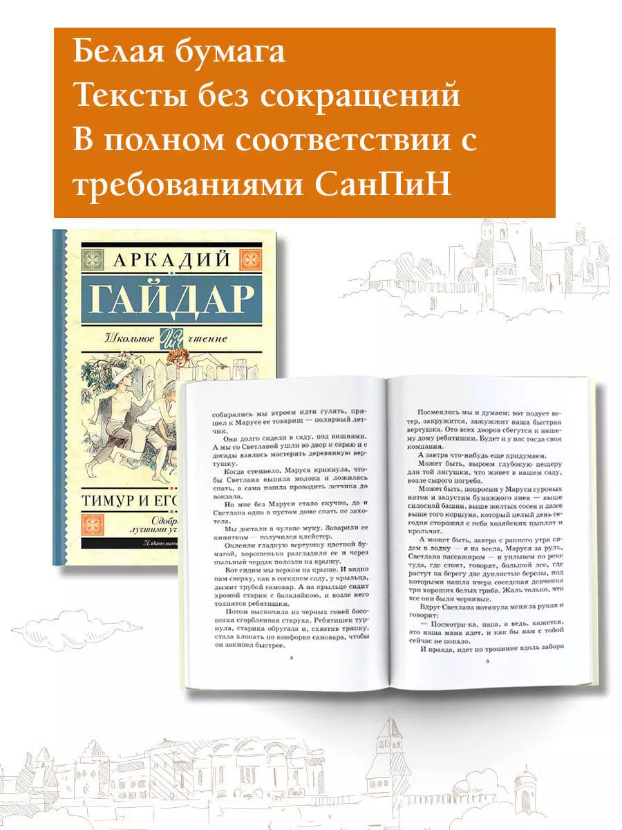 Тимур и его команда (Аркадий Гайдар) - купить книгу с доставкой в  интернет-магазине «Читай-город». ISBN: 978-5-17-122563-6