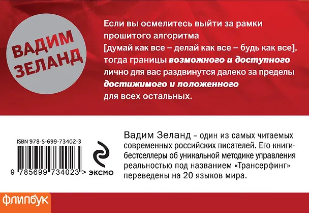 Книга КЛИП-Трансерфинг (Вадим Зеланд) — 2