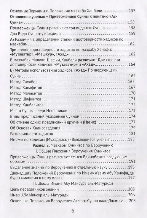 Книга Люди сунны и согласия - кто они? () — 4