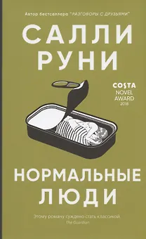 Нормальные люди